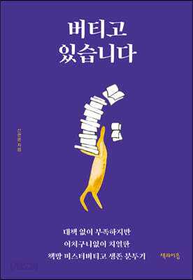 버티고 있습니다