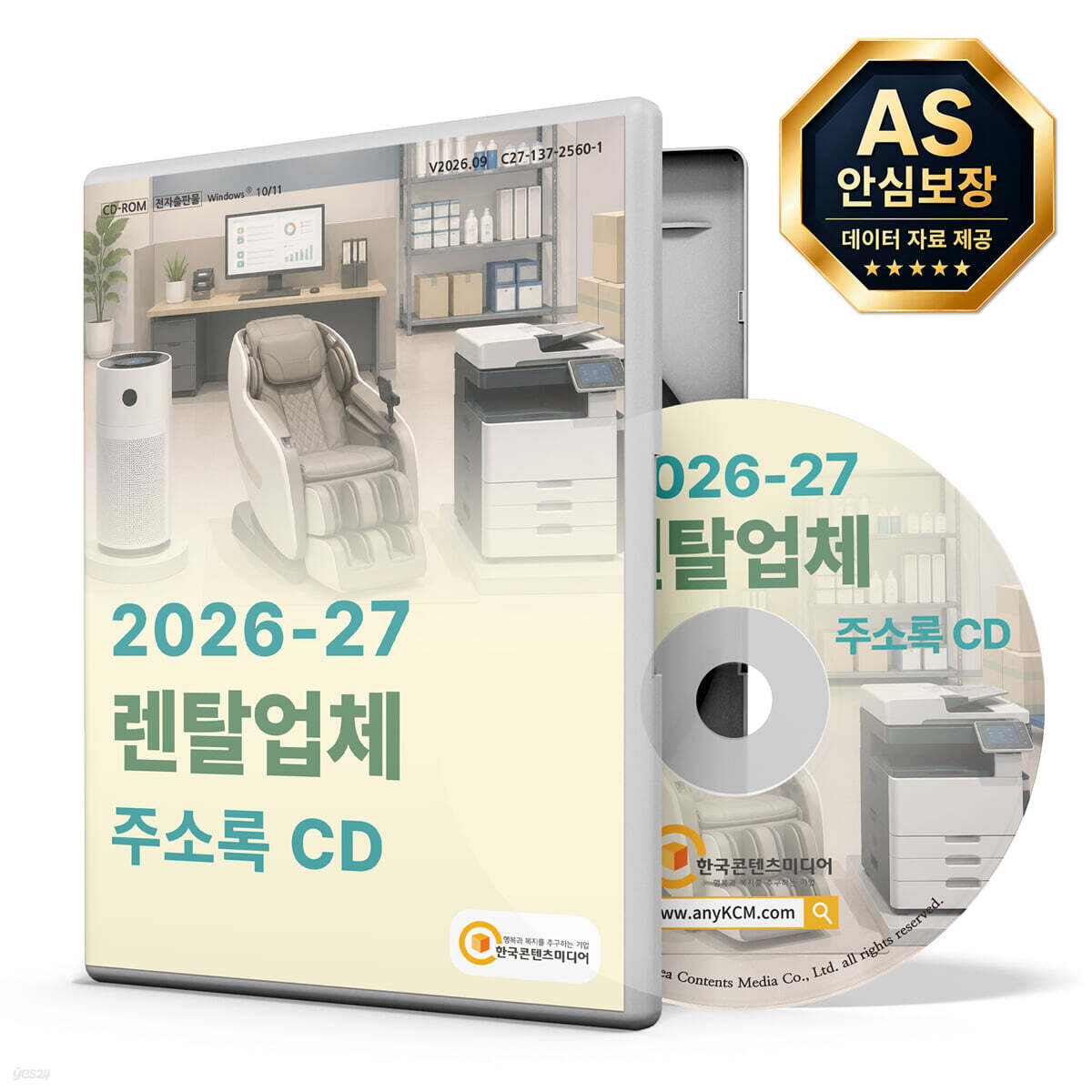 2026-27 렌탈업체 주소록 CD
