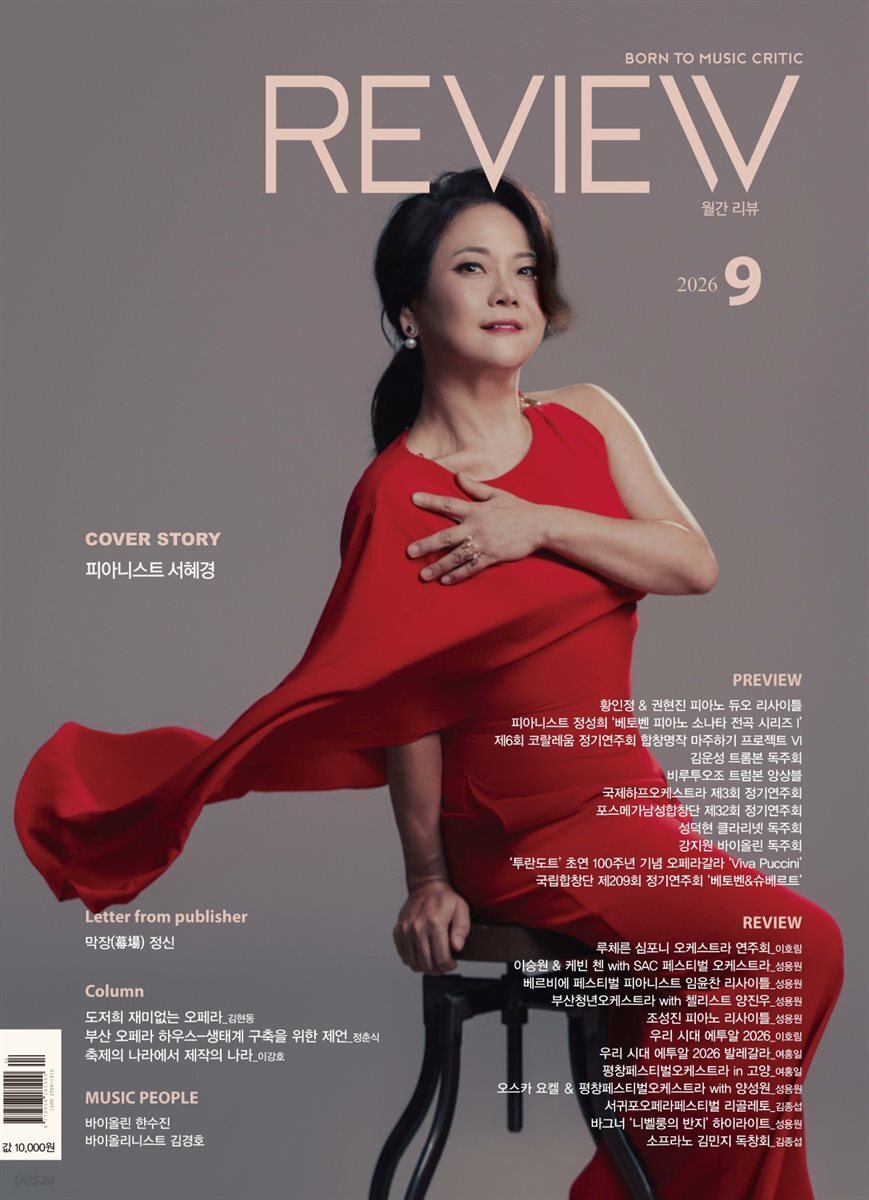 2026년 월간 리뷰 9월호