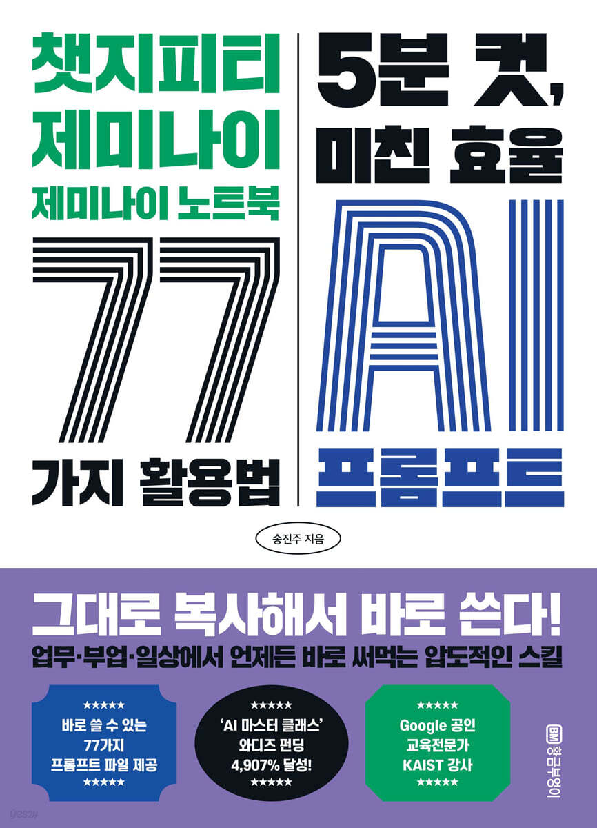 5분 컷, 미친 효율 AI 프롬프트 [바로 복붙 가능한 프롬프트 77 파일 제공]