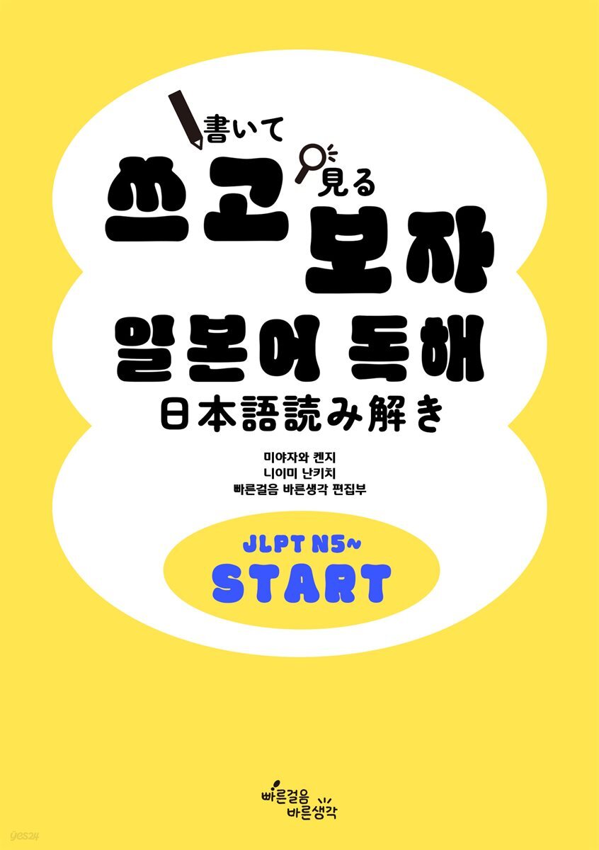 쓰고보자 일본어 독해 START