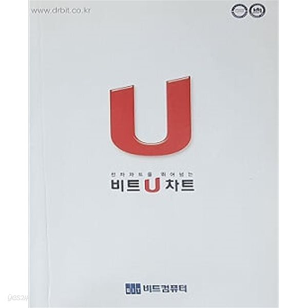 비트 U 차트 사용설명서 : 병·의원용 디지털 차트 시스템