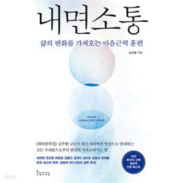 [예스리커버] 내면소통