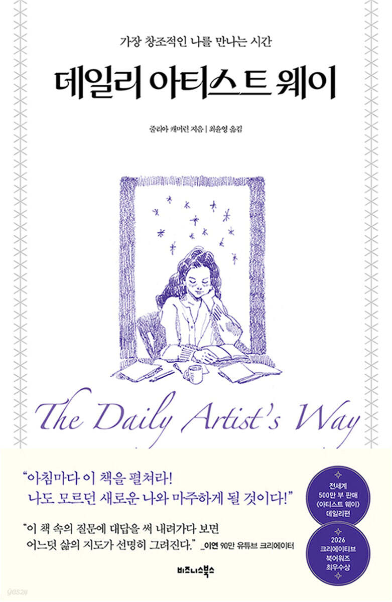 데일리 아티스트 웨이