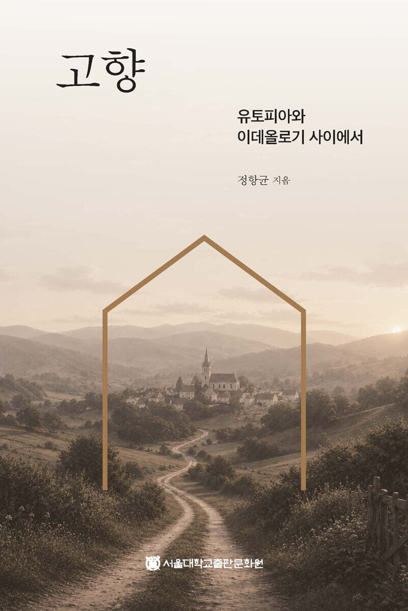 고향