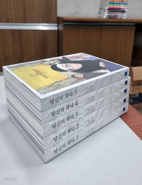 당신의 과녁 1-5 완결 웹툰