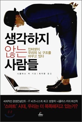 [중고-중] 생각하지 않는 사람들