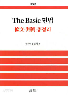 The Basic 민법