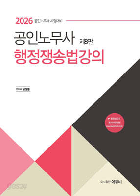 2026 노무사 행정쟁송법강의