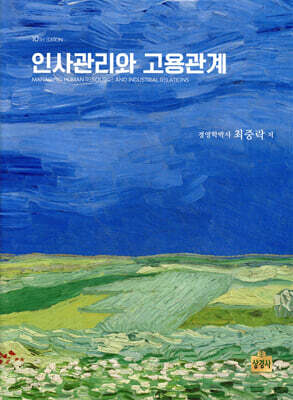 인사관리와 고용관계