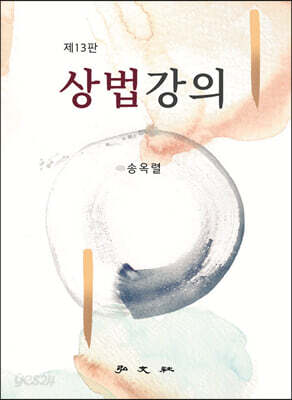 상법강의