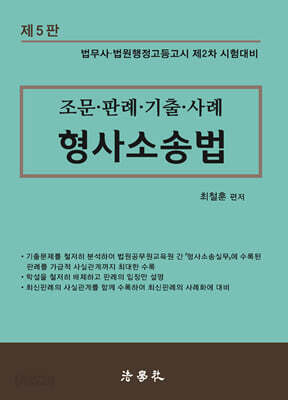 형사소송법