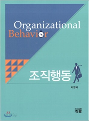 조직행동