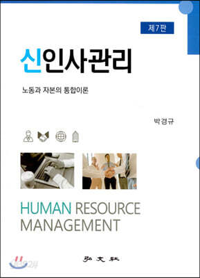 신인사관리