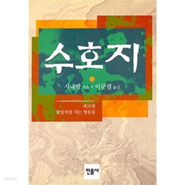수호지 세트