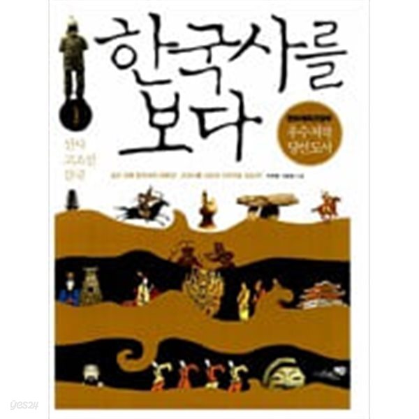 한국사를 보다   1~3권세트