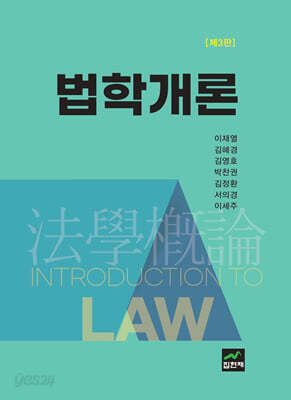 법학개론