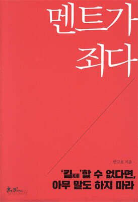 멘트가 죄다