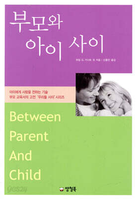 부모와 아이 사이