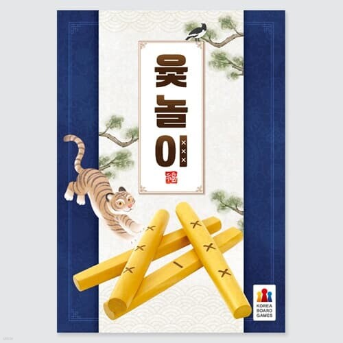 [예스24배송] 윷놀이 / 보드게임