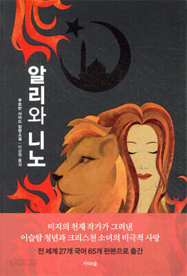 알리와 니노 (개정판)