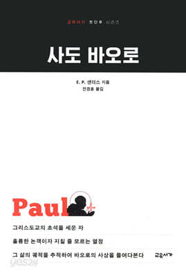 사도 바오로