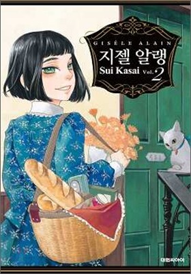 [중고-상] 지젤 알랭 2