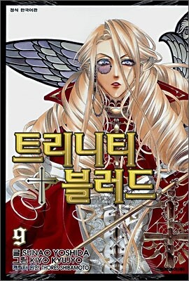 [중고-중] 트리니티 블러드 9