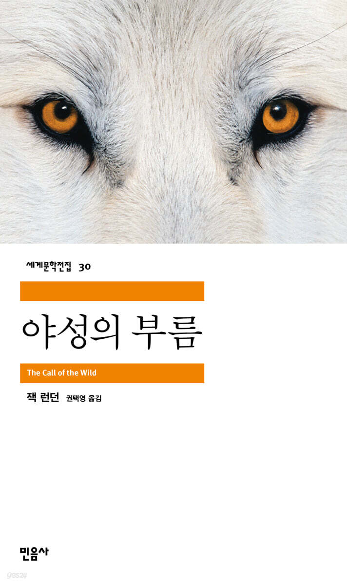 야성의 부름 (2026년 3월 인쇄)