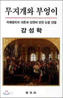 [중고-최상] 무지개와 부엉이
