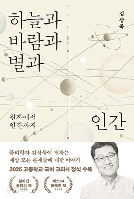 [중고-최상] 하늘과 바람과 별과 인간