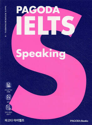 파고다 아이엘츠 스피킹 PAGODA IELTS Speaking
