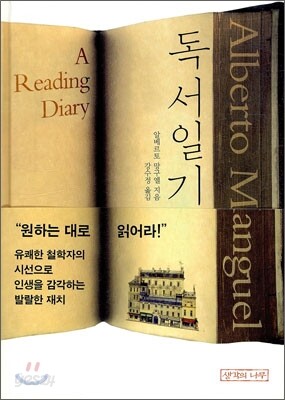 [중고-상] 독서일기