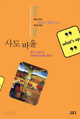 [중고-상] 사도 바울