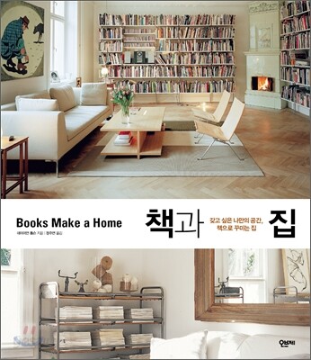 [중고-상] 책과 집