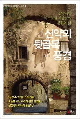[중고-상] 신약의 뒷골목 풍경