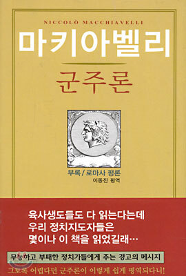 [중고-상] 군주론