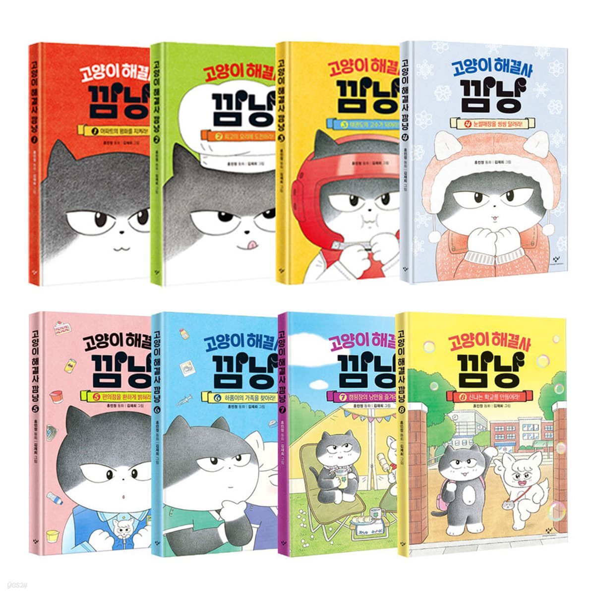고양이 해결사 깜냥 1~8권 세트