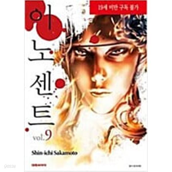 이노센트1-9완(만화) *사카모토 신이치**