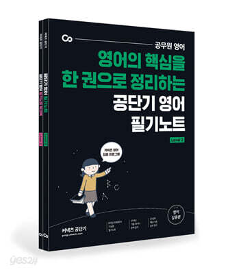 공단기 영어 필기노트 & 워크북 세트