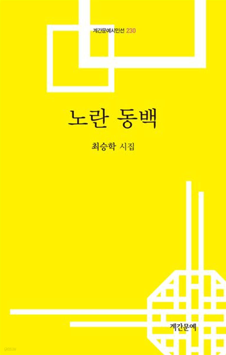 노란 동백