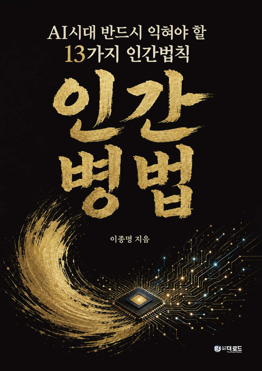 인간병법