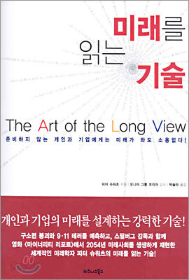 미래를 읽는 기술