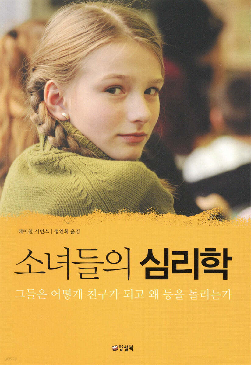 소녀들의 심리학
