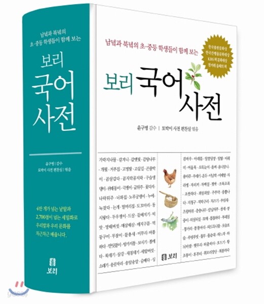 보리 국어사전(2015년,개정판 5쇄)