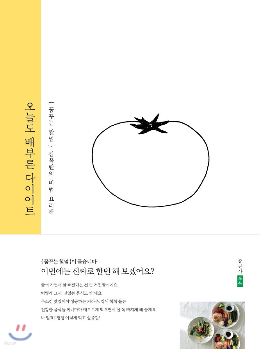 오늘도 배부른 다이어트
