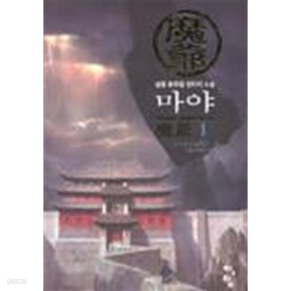 마야 1-14완 설봉