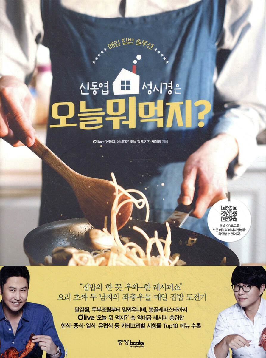 신동엽, 성시경은 오늘 뭐 먹지?
