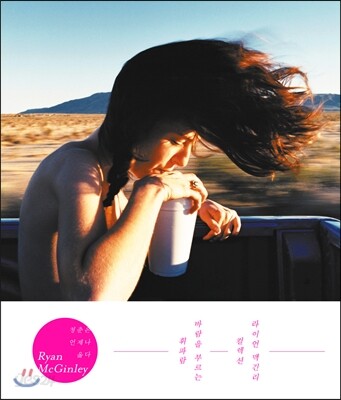 RYAN McGINLEY 라이언 맥긴리 컬렉션 :바람을 부르는 휘파람