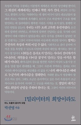 1밀리미터의 희망이라도